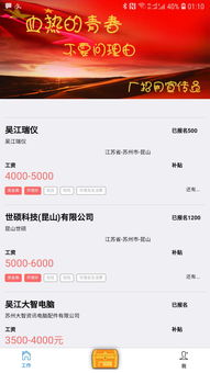 廠招網App安卓版下載指南 功能、安裝與使用詳解